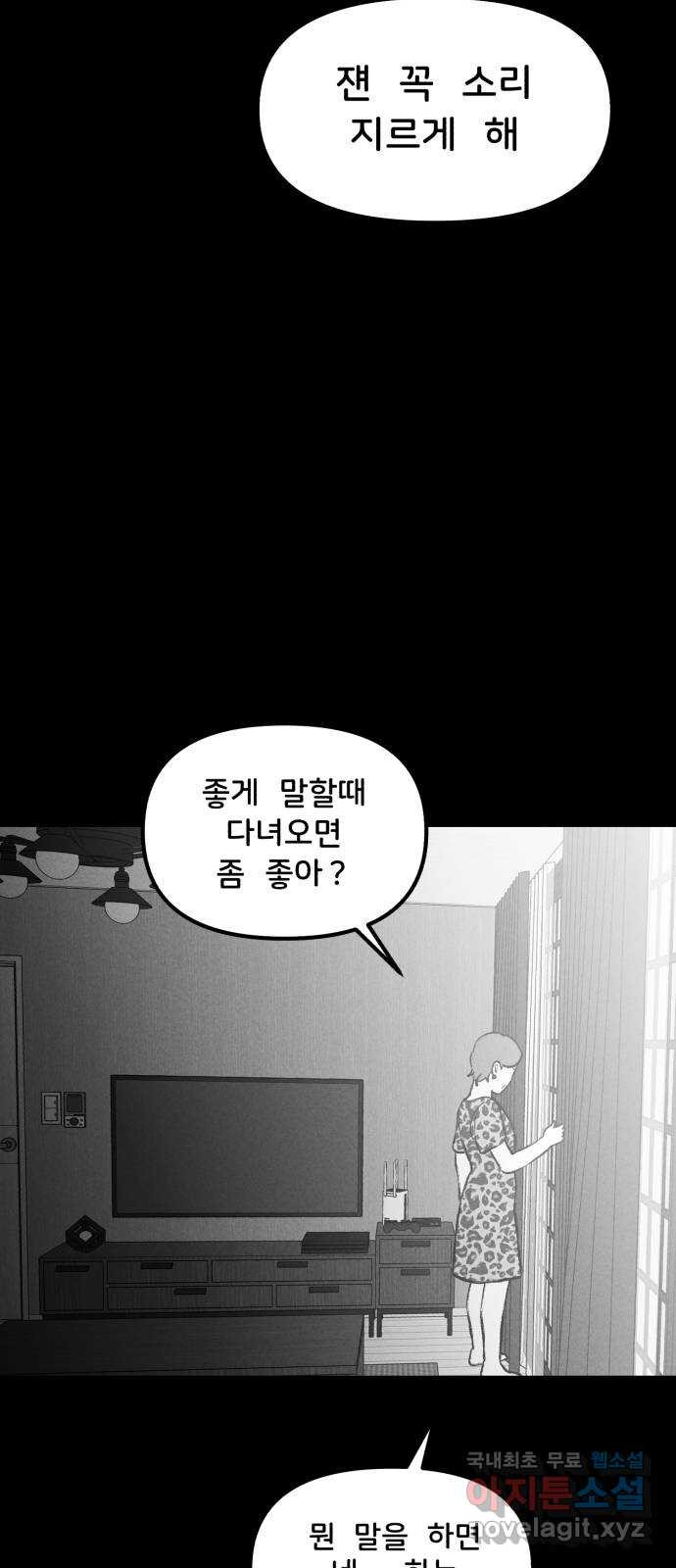 불청객 17화 27