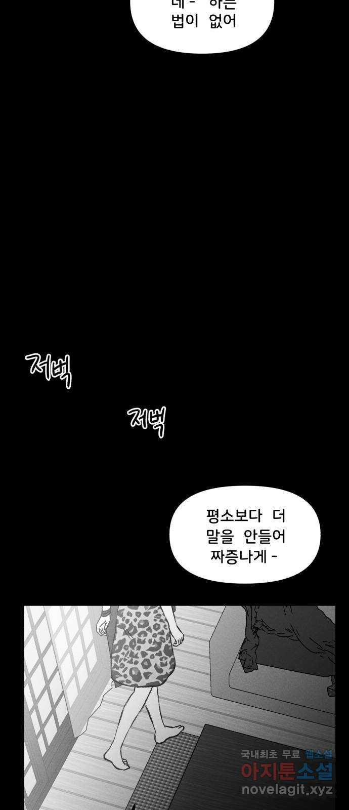 불청객 17화 28