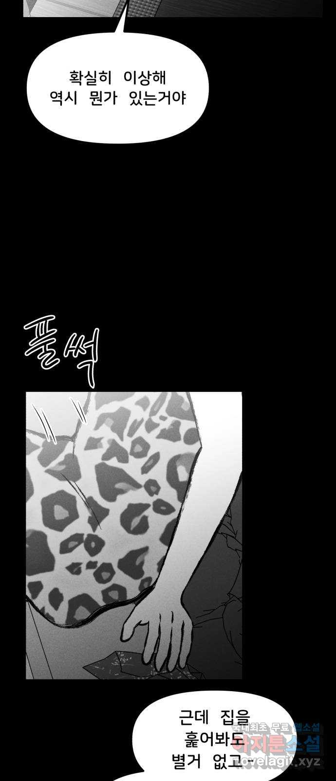 불청객 17화 29