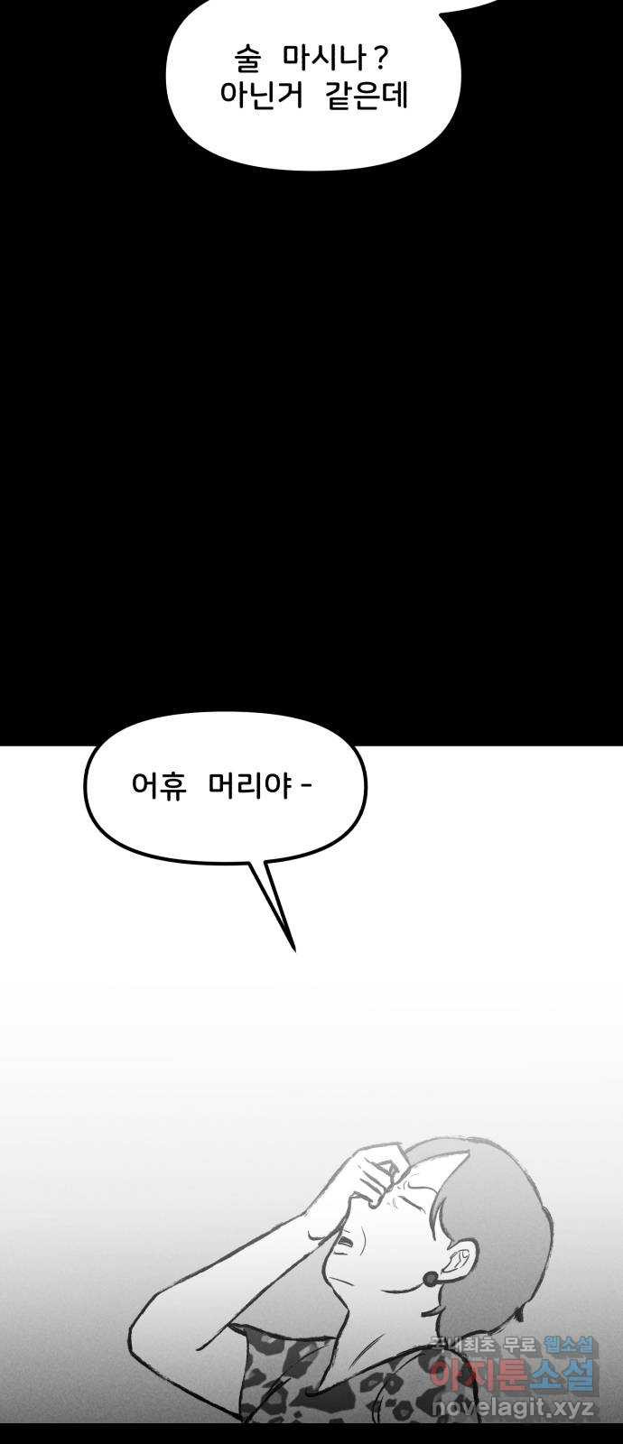 불청객 17화 30