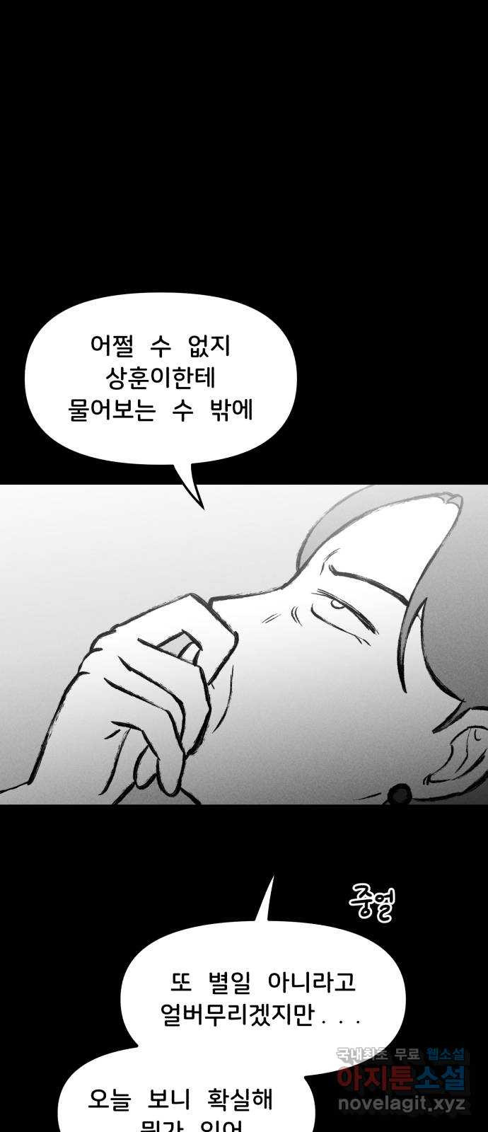 불청객 17화 31