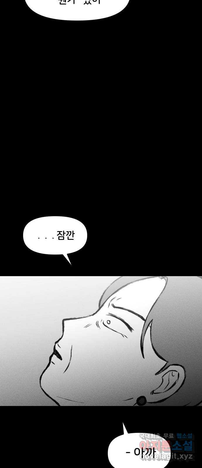 불청객 17화 32