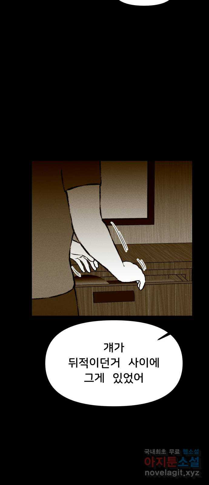 불청객 17화 33
