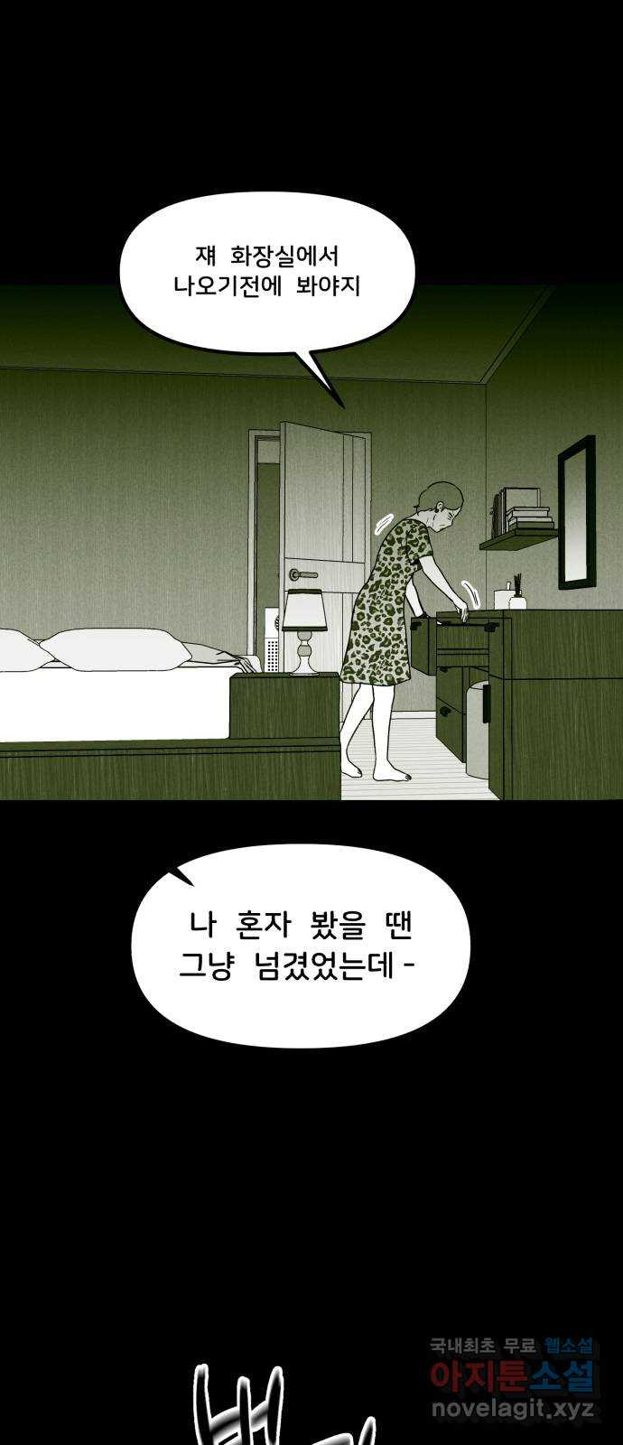 불청객 17화 34