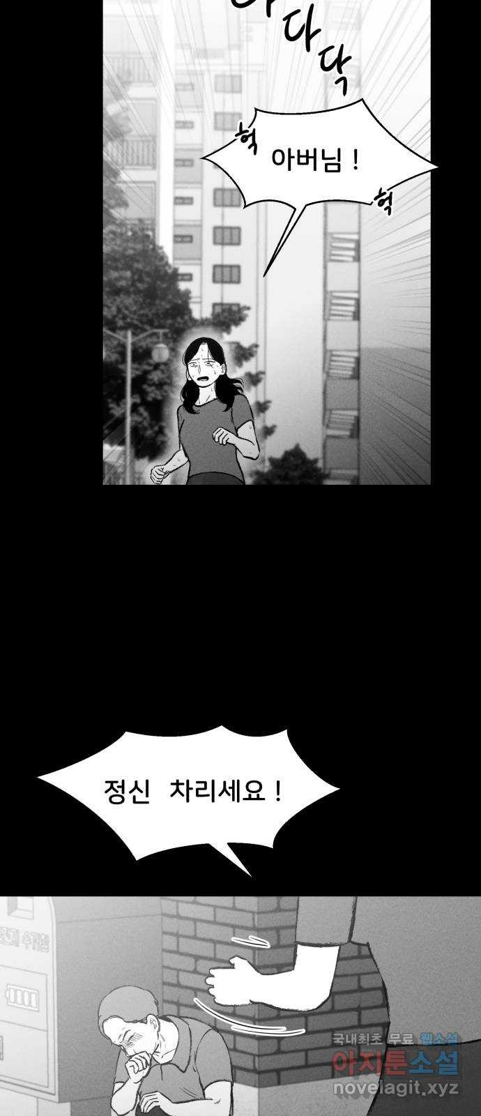 불청객 17화 38