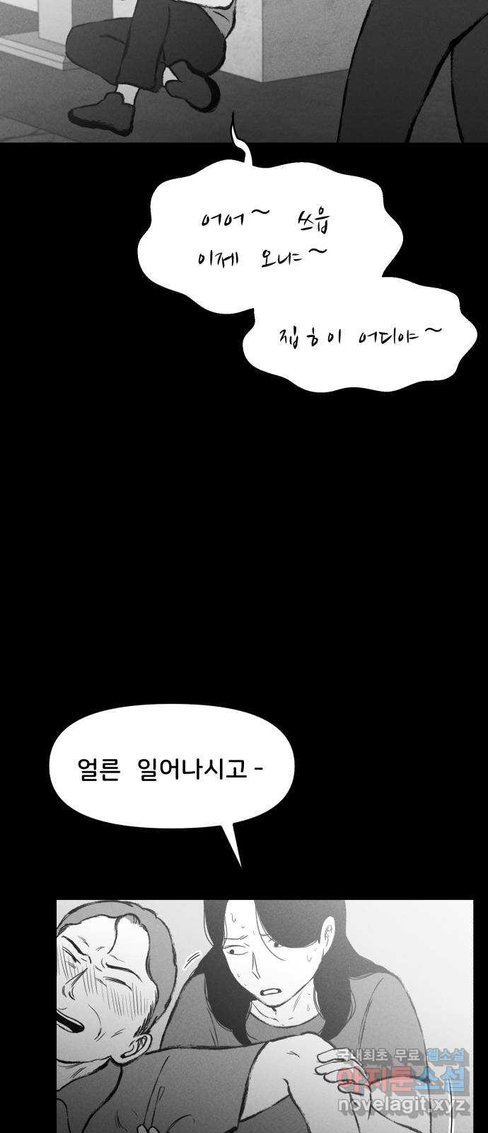 불청객 17화 39