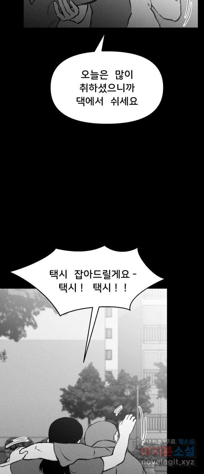 불청객 17화 40