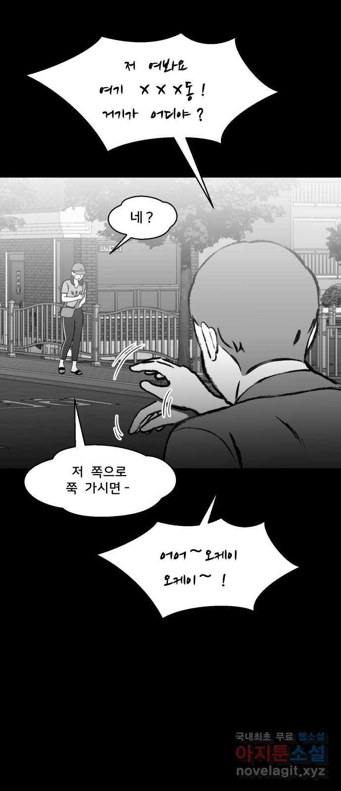 불청객 17화 43