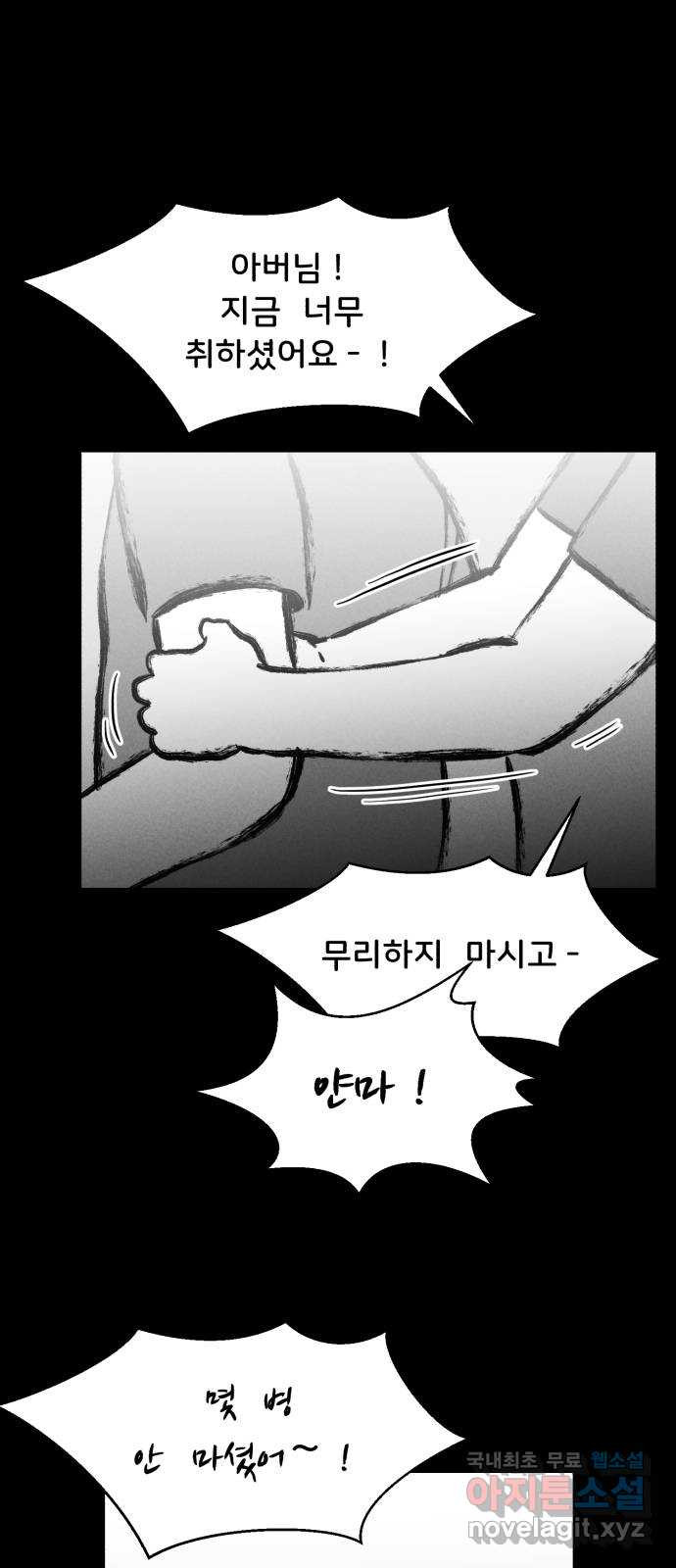불청객 17화 44