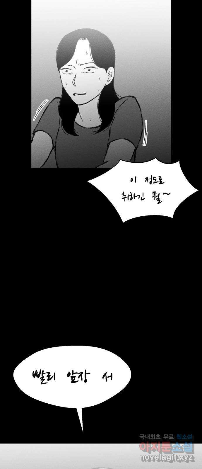 불청객 17화 45