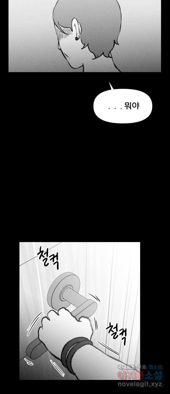 불청객 17화 47