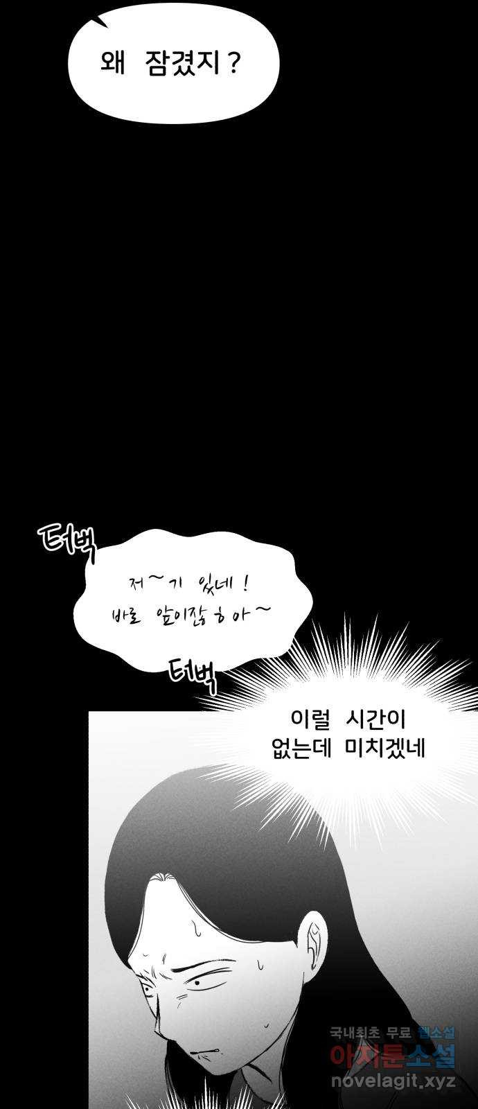 불청객 17화 48