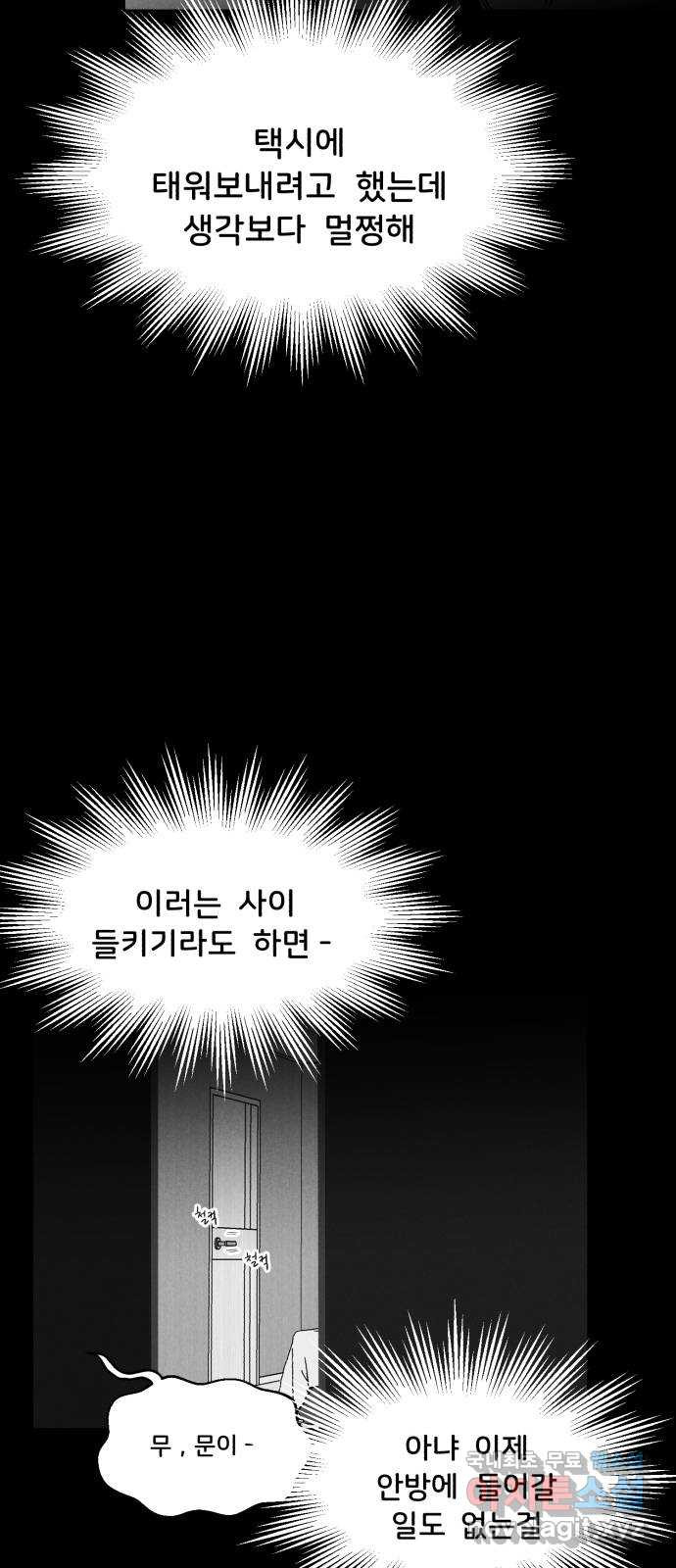 불청객 17화 49
