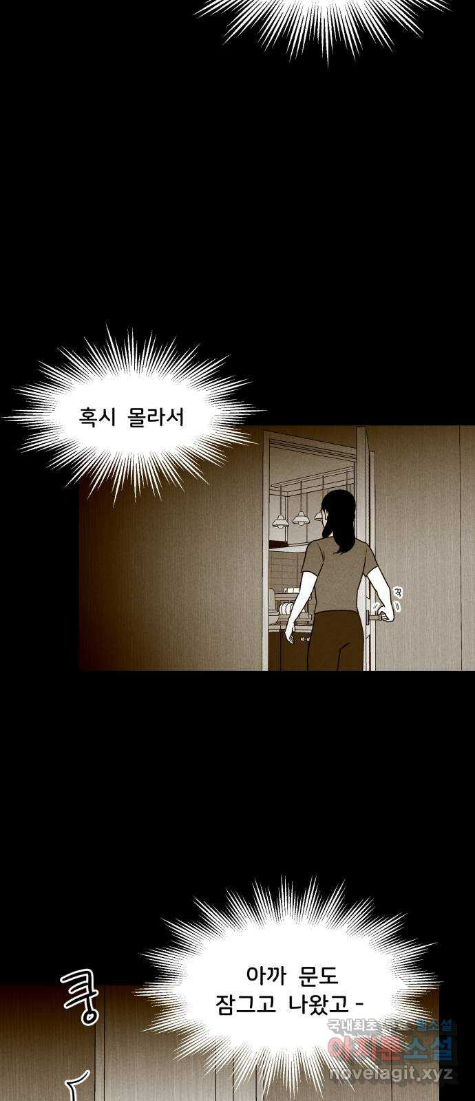 불청객 17화 50