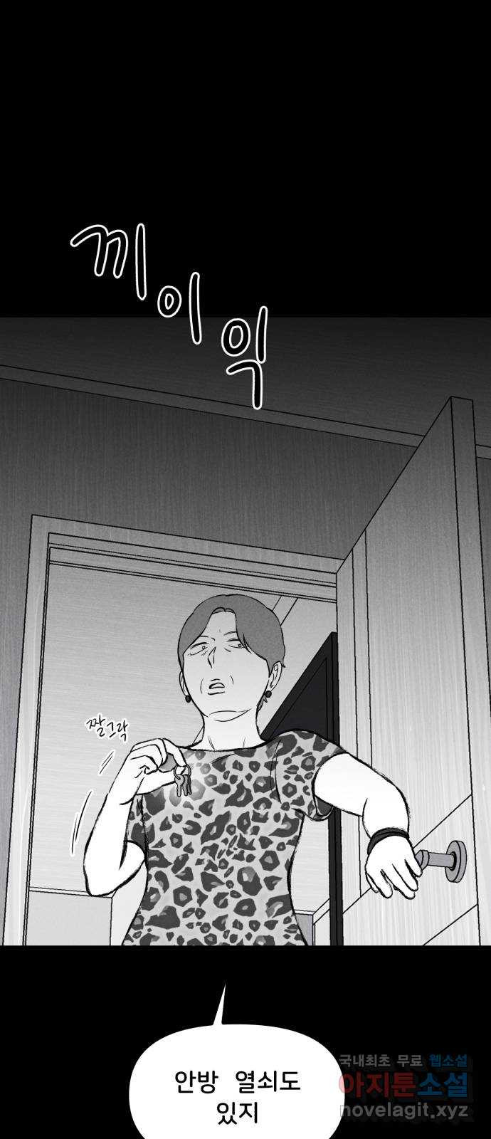 불청객 17화 53