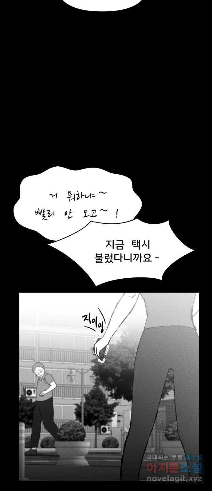 불청객 17화 54
