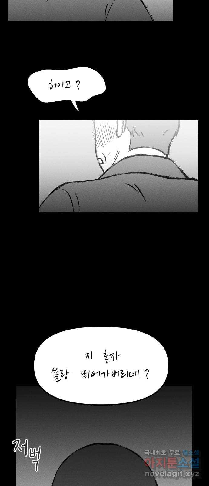 불청객 17화 56