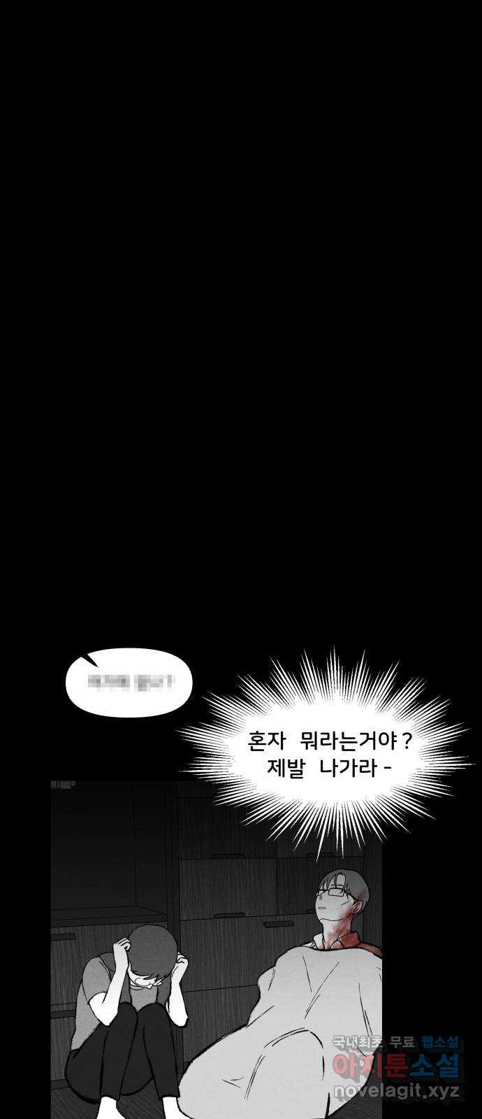 불청객 17화 58