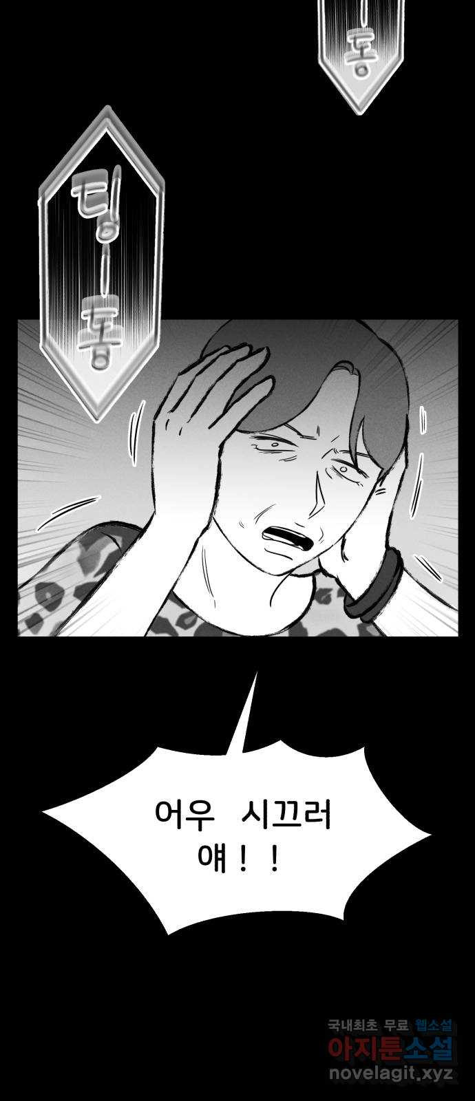 불청객 17화 66