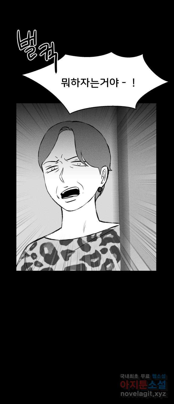 불청객 17화 68