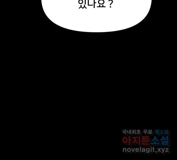 불청객 17화 70