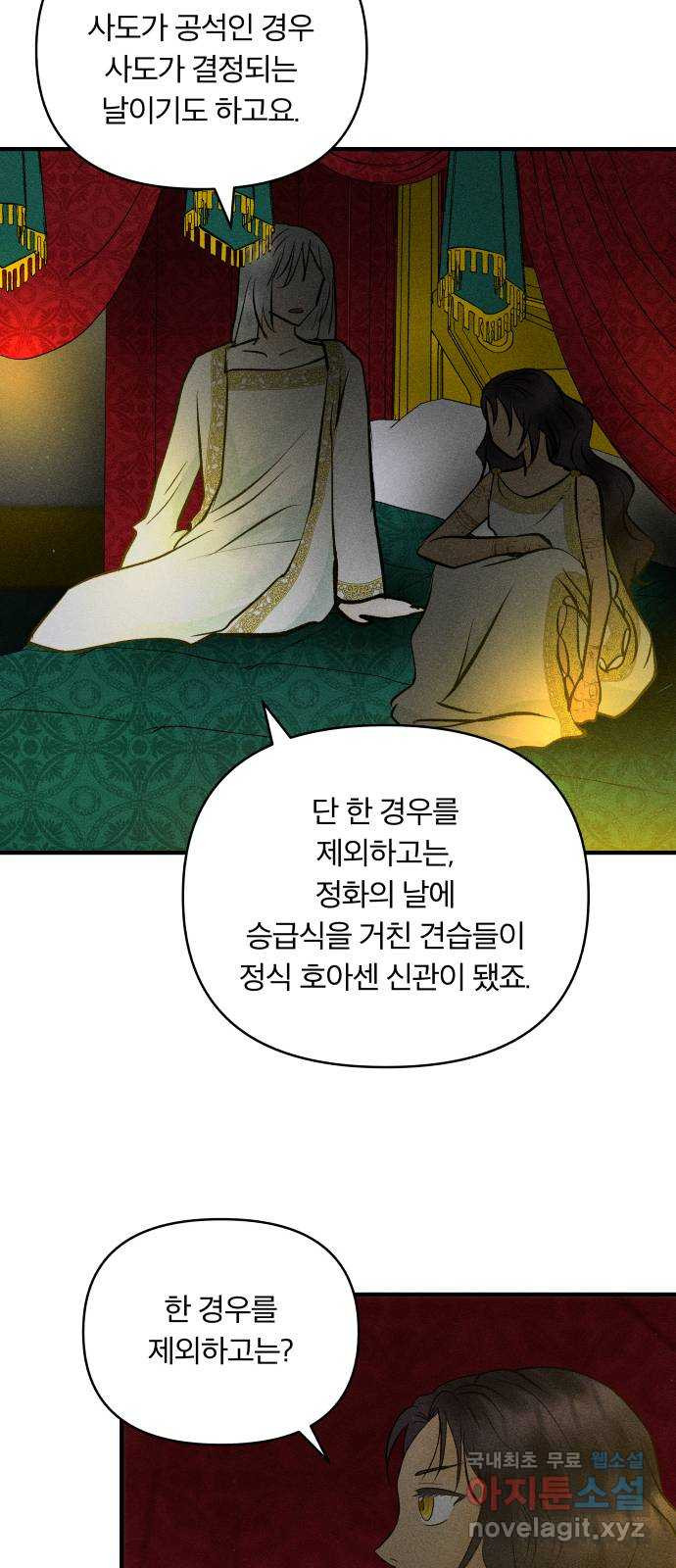사막에 핀 달 82. 그런 사람 4