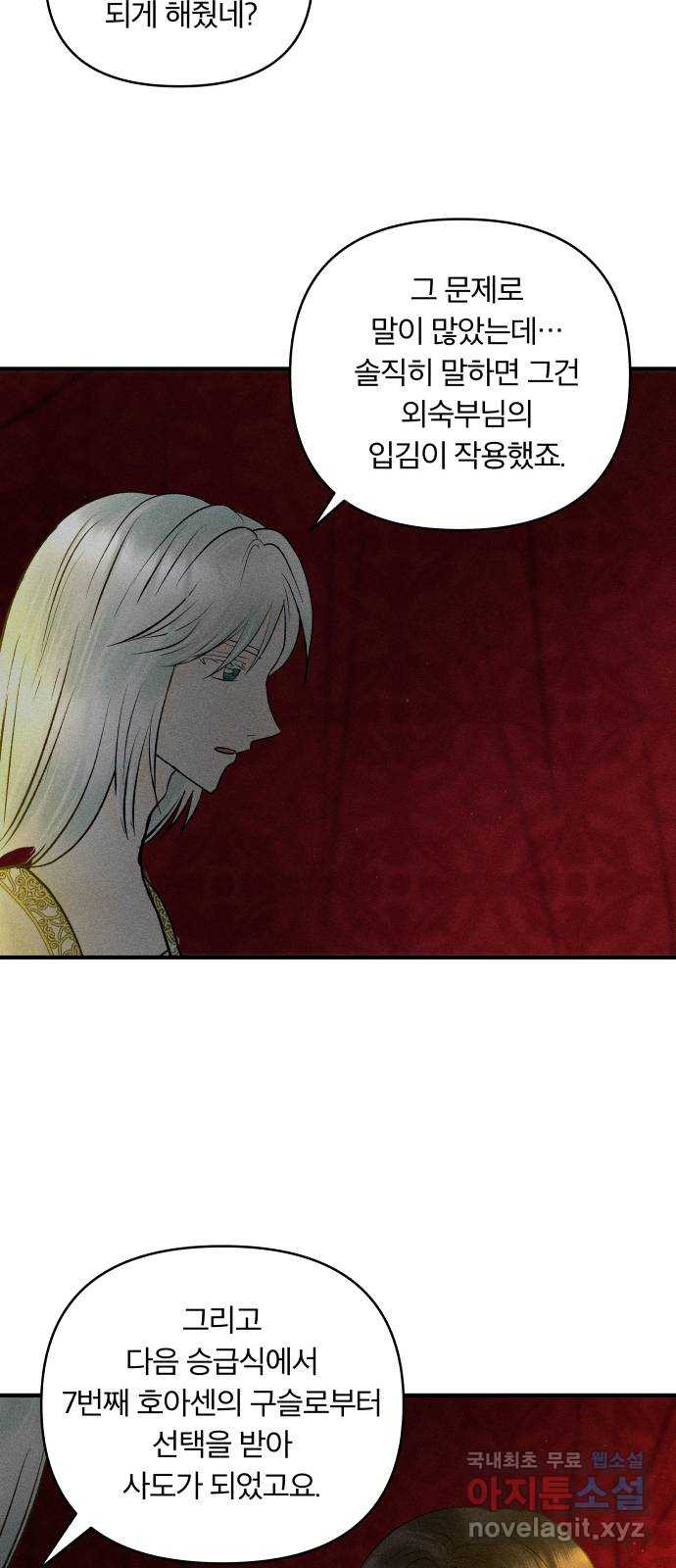 사막에 핀 달 82. 그런 사람 7