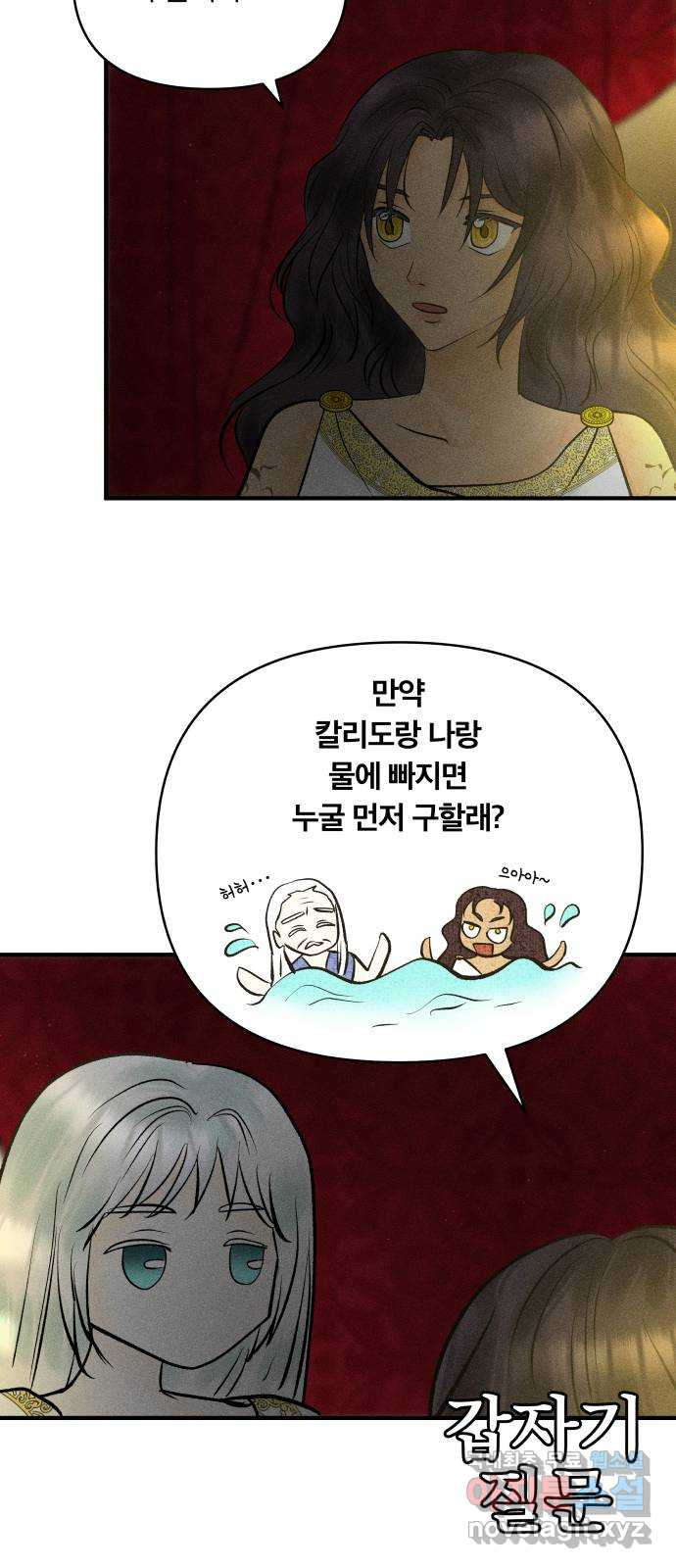 사막에 핀 달 82. 그런 사람 11