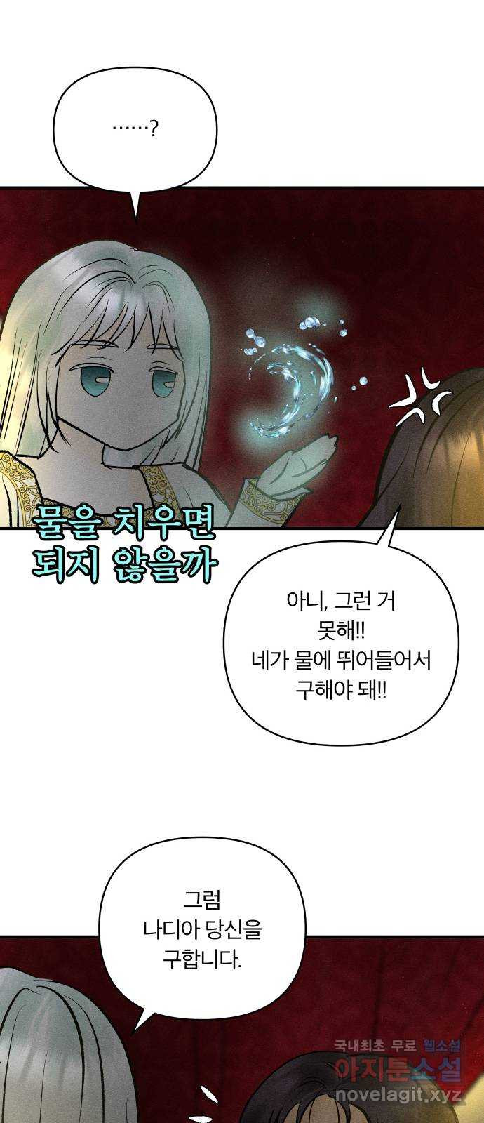 사막에 핀 달 82. 그런 사람 12