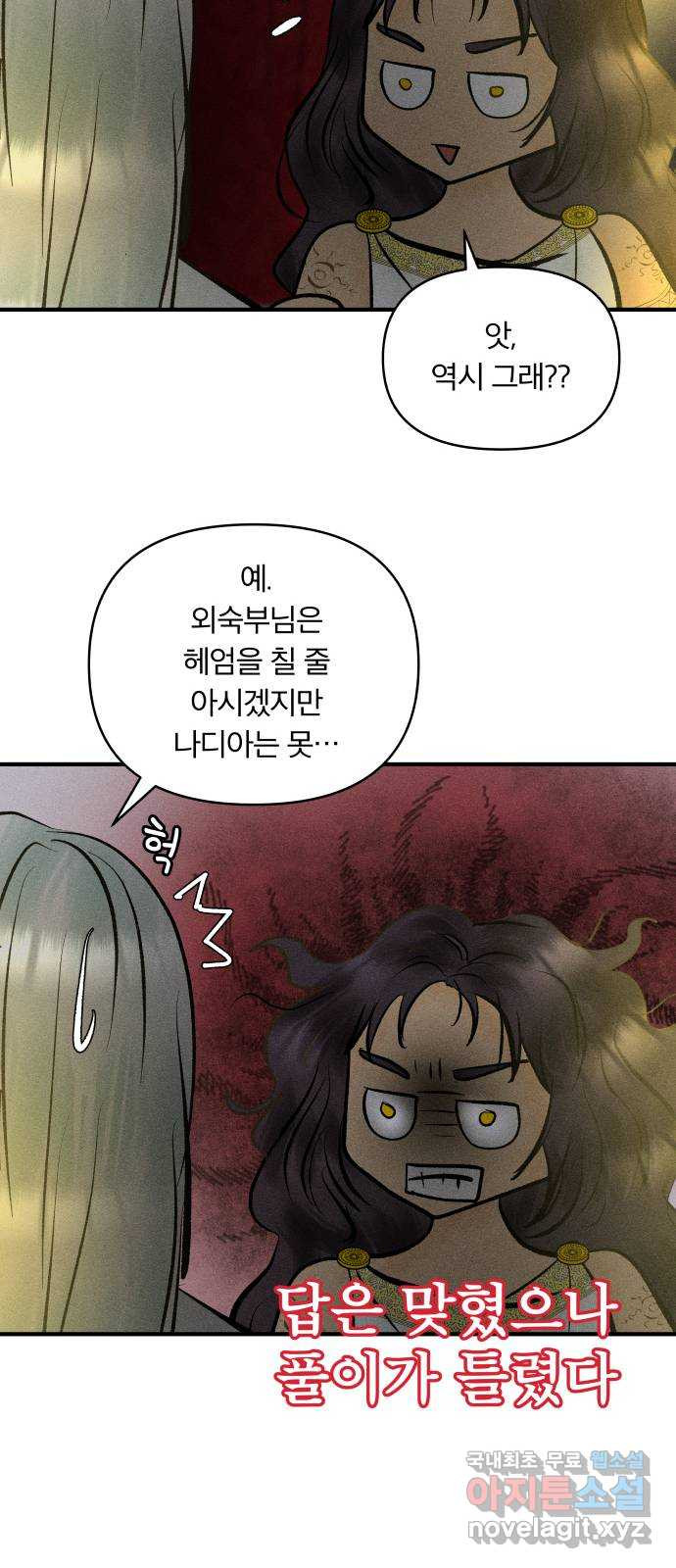 사막에 핀 달 82. 그런 사람 13