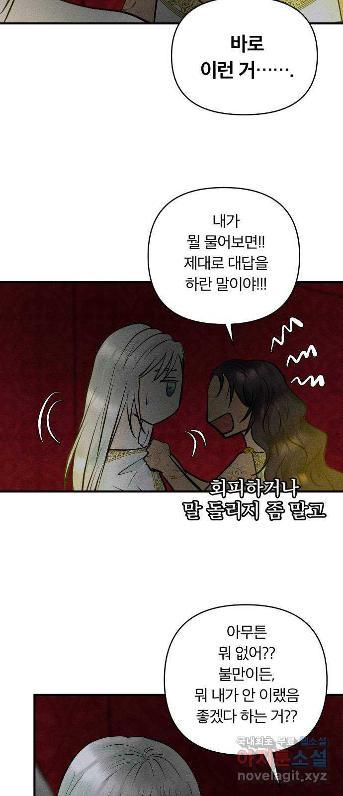 사막에 핀 달 82. 그런 사람 21