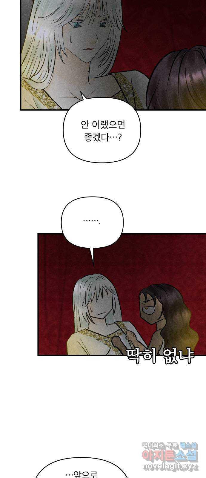 사막에 핀 달 82. 그런 사람 22