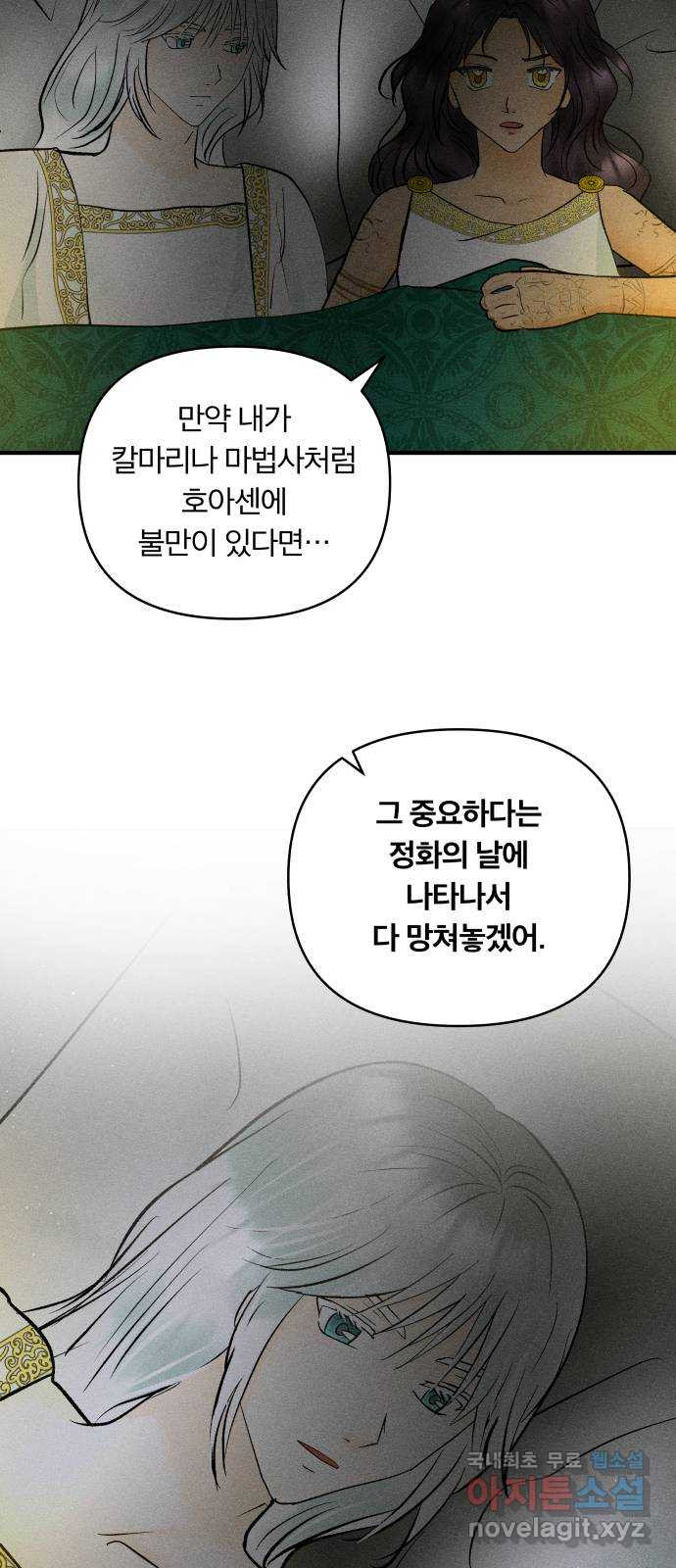 사막에 핀 달 82. 그런 사람 24