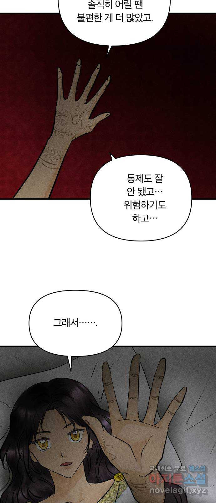 사막에 핀 달 82. 그런 사람 29