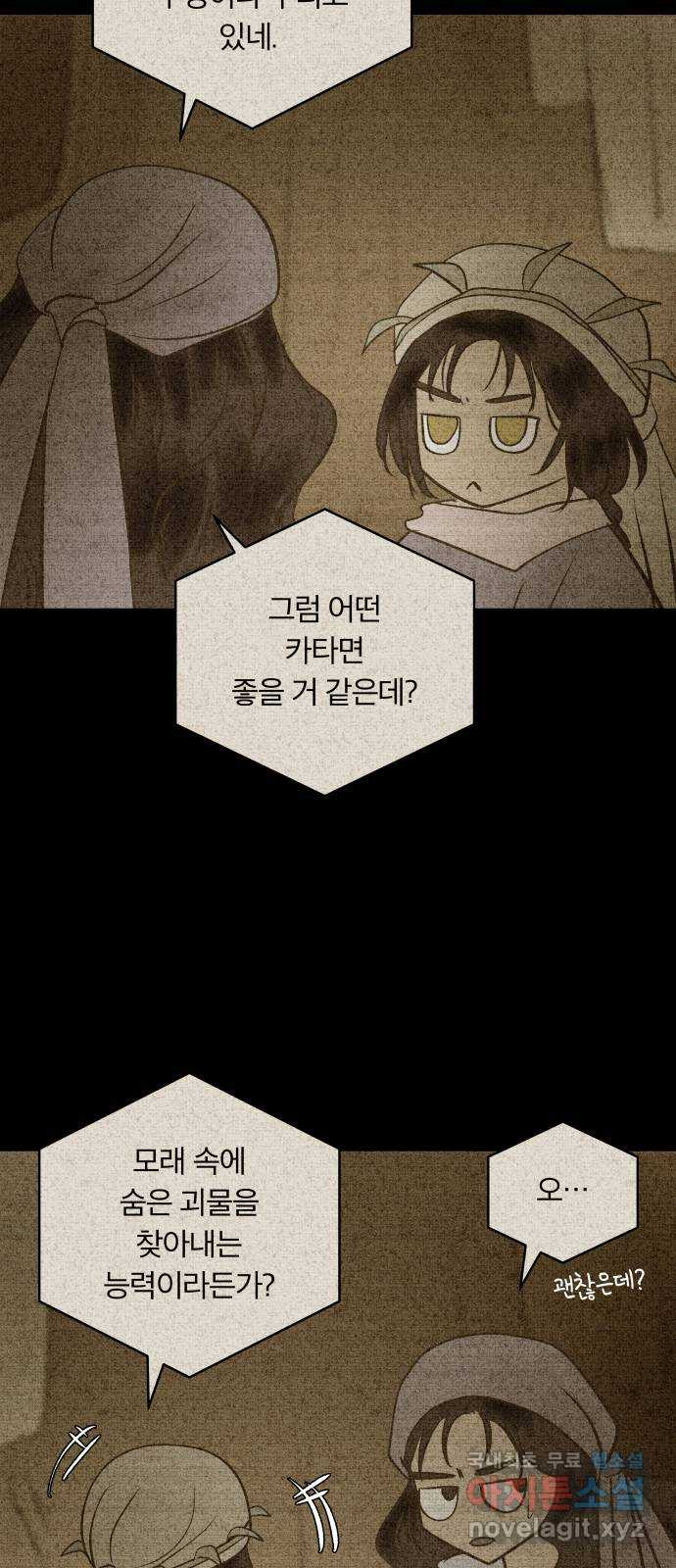 사막에 핀 달 82. 그런 사람 32