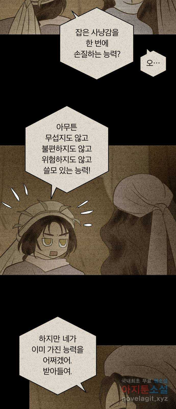 사막에 핀 달 82. 그런 사람 33