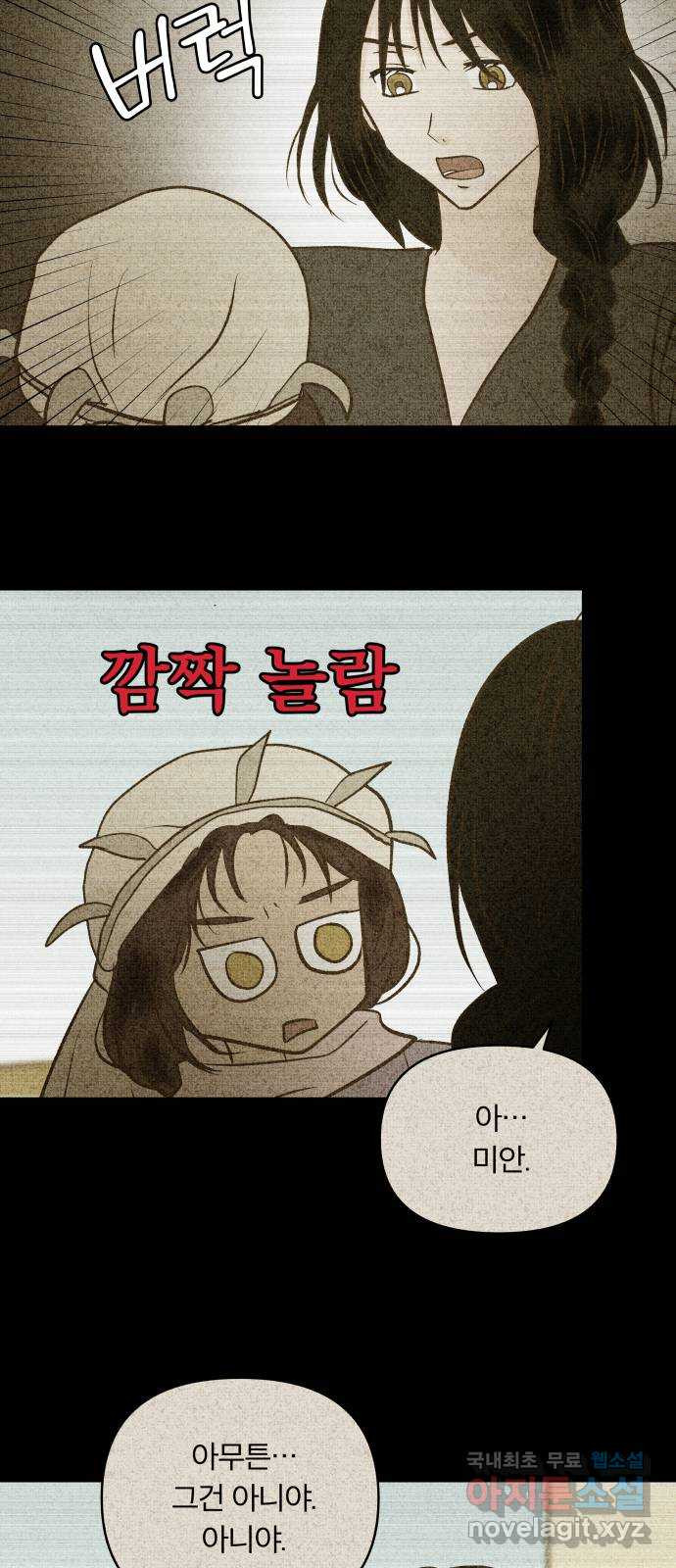 사막에 핀 달 82. 그런 사람 49