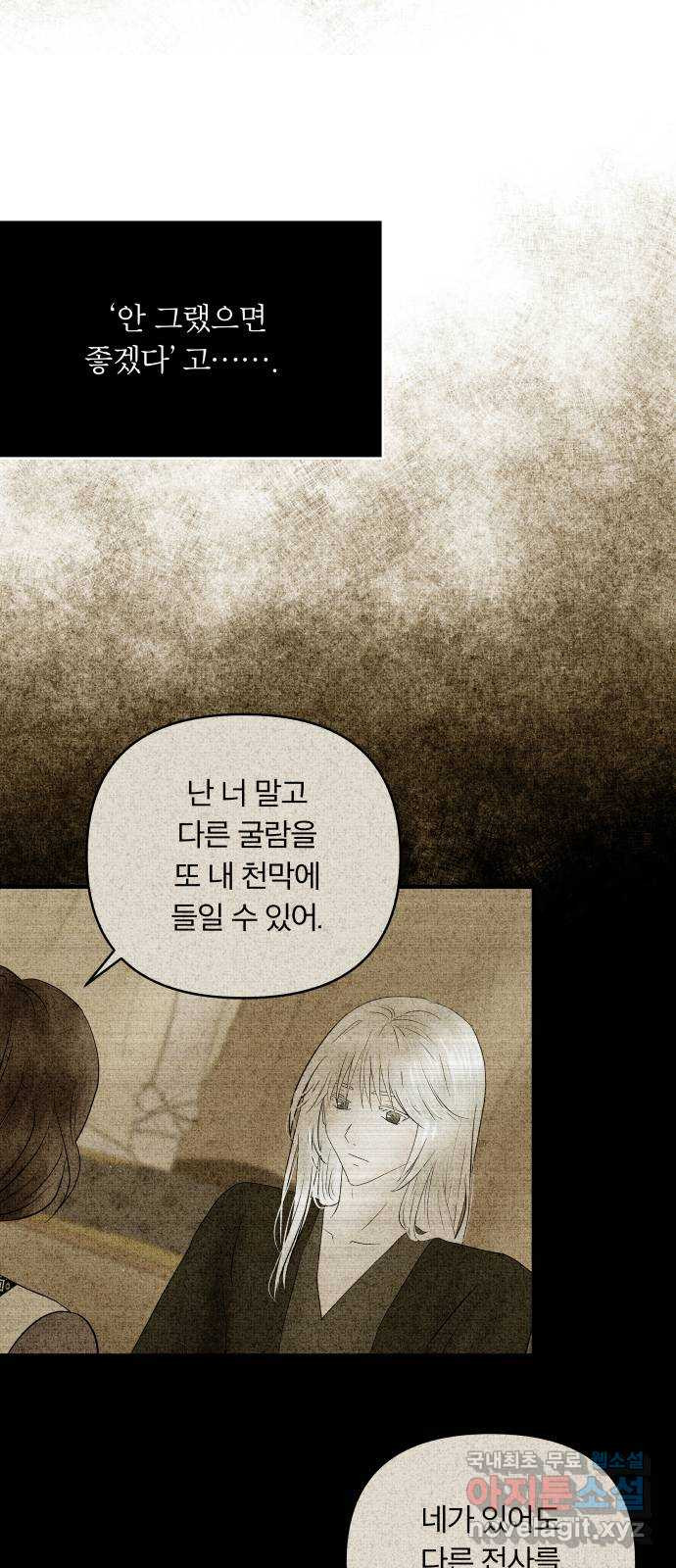사막에 핀 달 82. 그런 사람 58