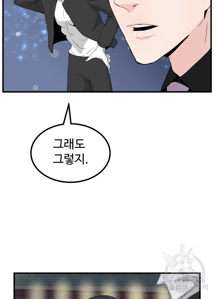 미친남녀 24화 34
