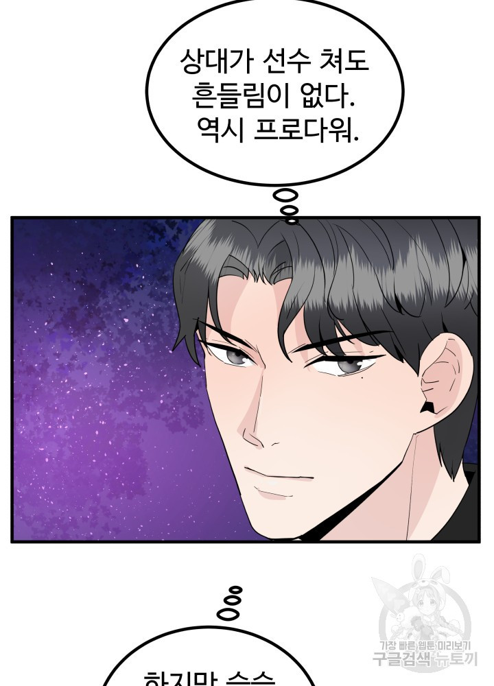 미친남녀 24화 41