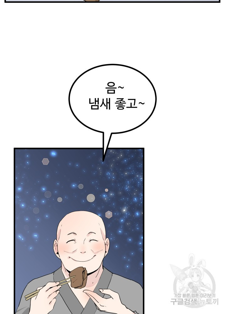 미친남녀 24화 45
