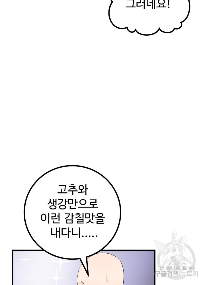 미친남녀 24화 50