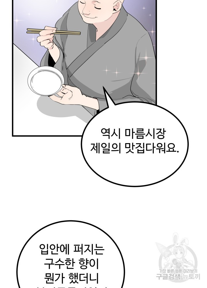 미친남녀 24화 51