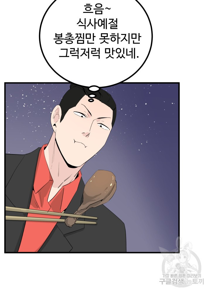 미친남녀 24화 54