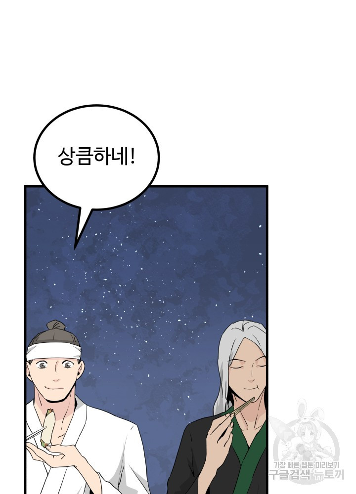 미친남녀 24화 61