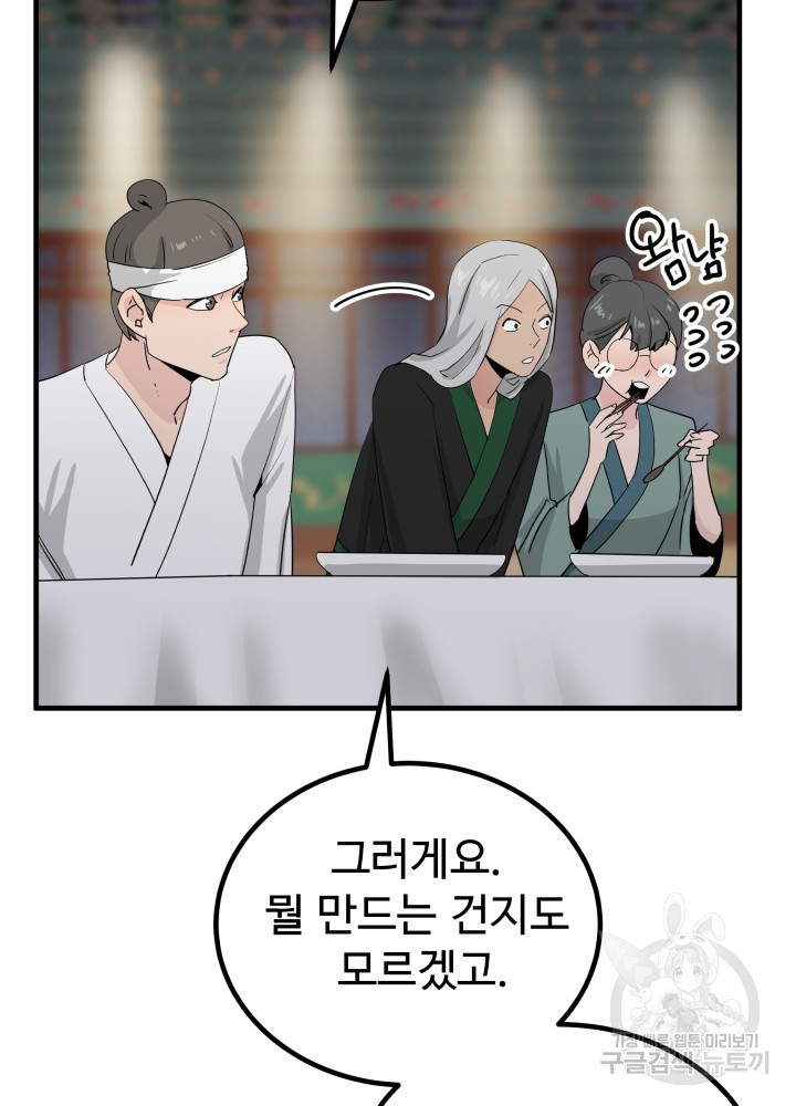 미친남녀 24화 70