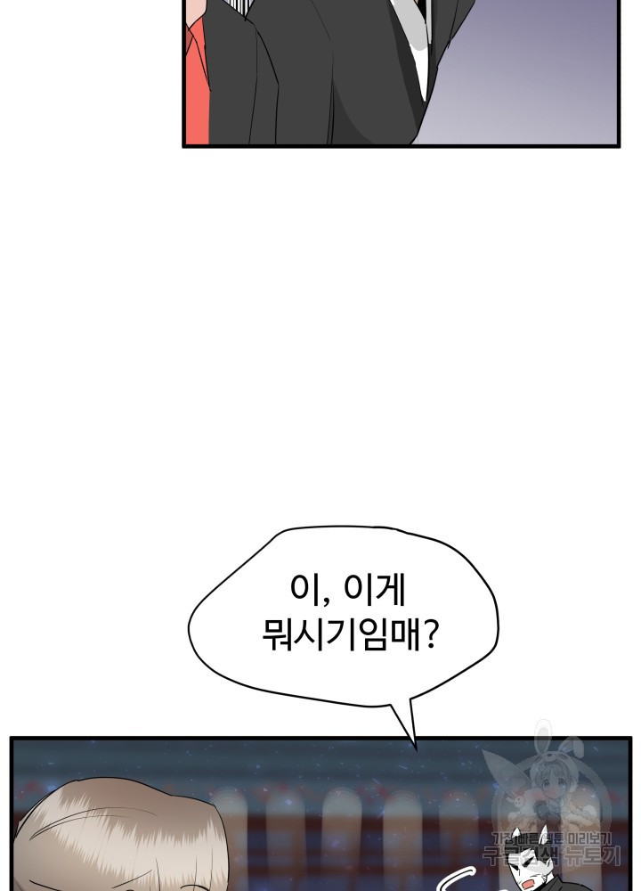 미친남녀 24화 77