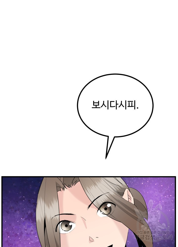 미친남녀 24화 79