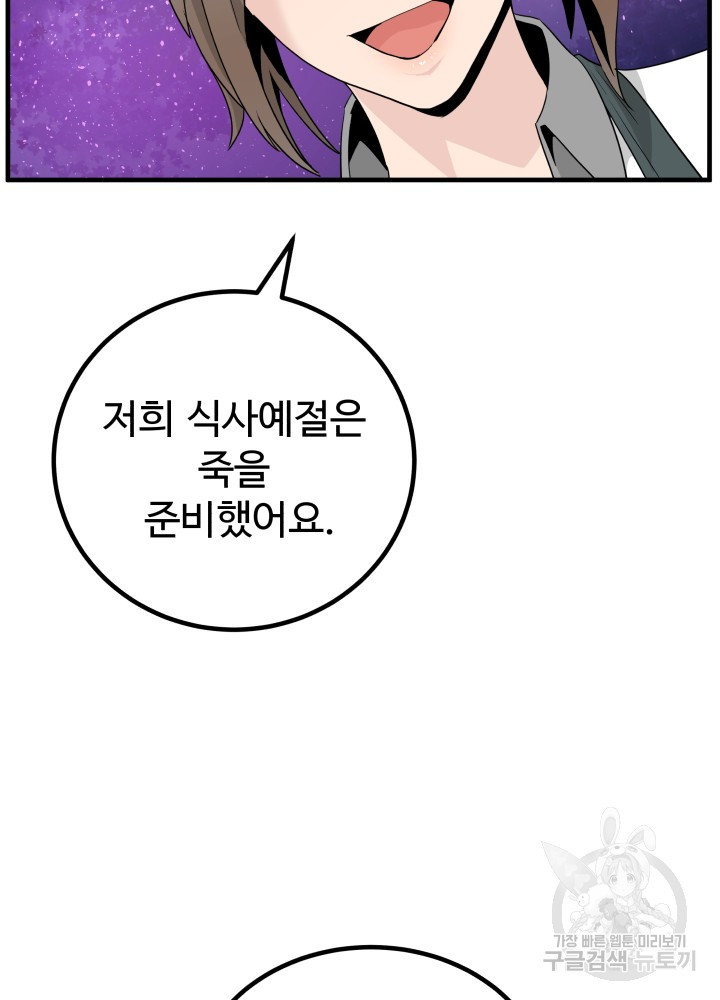 미친남녀 24화 80