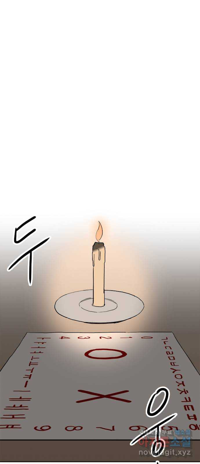 하루의 하루 47화 분신사바 1